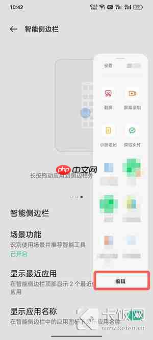coloros12怎么设置智能侧边栏小程序  第4张
