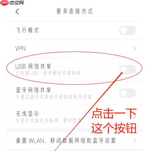 关于台式电脑共享手机网络的方法说明，欢迎转发  第3张