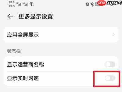 荣耀手机实时网速怎么设置  第3张