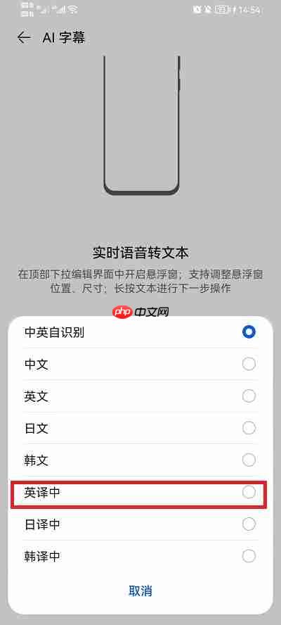 华为ai字幕怎么翻译成中文  第5张