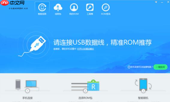 小白救砖神器使用说明，轻松实现手机刷机  第1张