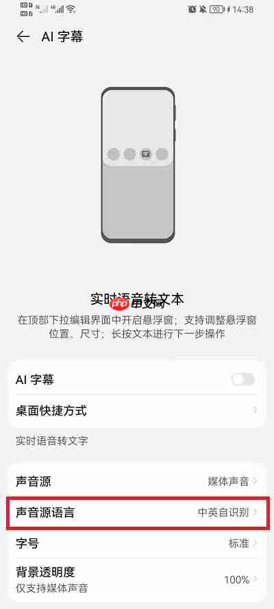 华为ai字幕怎么翻译成中文  第4张