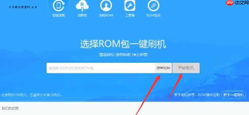 小白救砖神器使用说明，轻松实现手机刷机  第4张