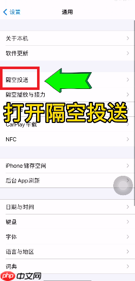 手机隔空投送怎么打开  第3张