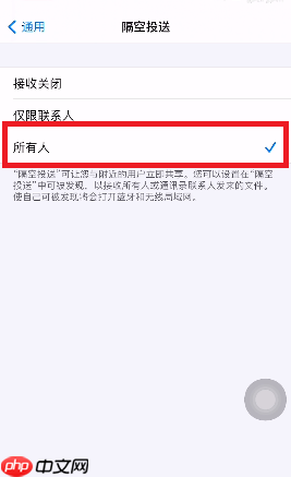手机隔空投送怎么打开  第4张