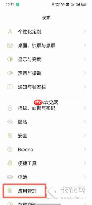 oppo手机应用使用时长在哪里看  第2张