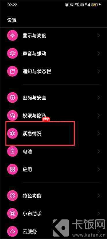 oppo手机怎么开启地震预警  第2张