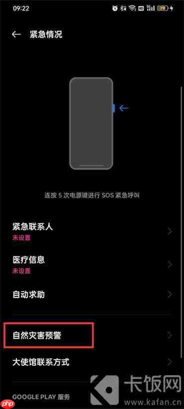 oppo手机怎么开启地震预警  第3张