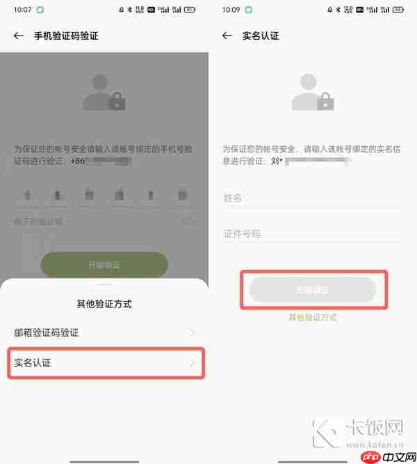 oppo软件商店忘记密码怎么办  第7张