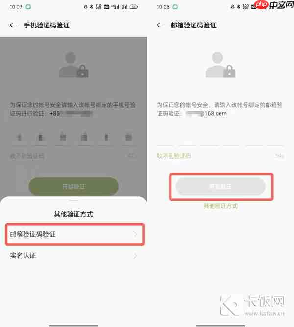 oppo软件商店忘记密码怎么办  第6张