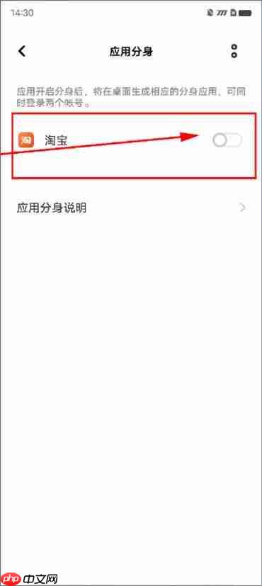 vivo手机怎么设置应用分身  第4张