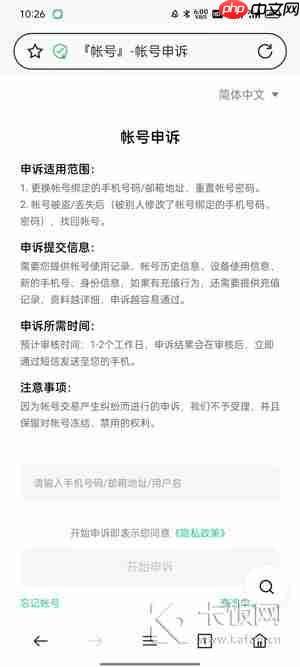 oppo软件商店忘记密码怎么办  第13张