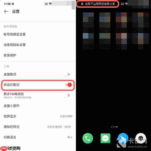 魅族状态栏歌词怎么设置  第3张