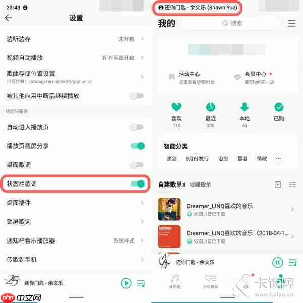 魅族状态栏歌词怎么设置  第2张