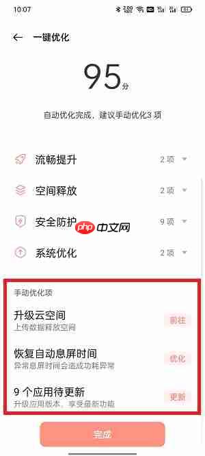 如何清理手机内存空间  第3张