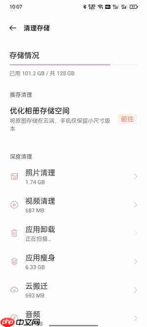 如何清理手机内存空间  第4张