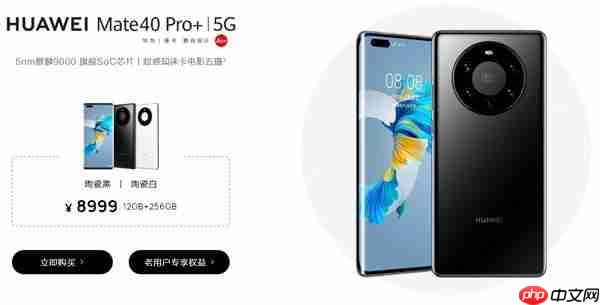 华为mate40pro和pro+有什么区别  第5张