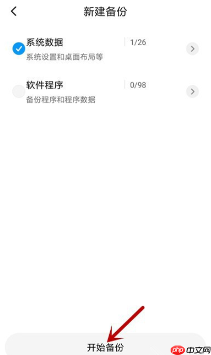 体验小米手机系统备份功能，随时备份重要数据  第5张