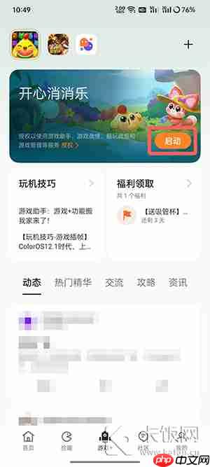 oppo游戏空间突然不见了怎么办  第3张