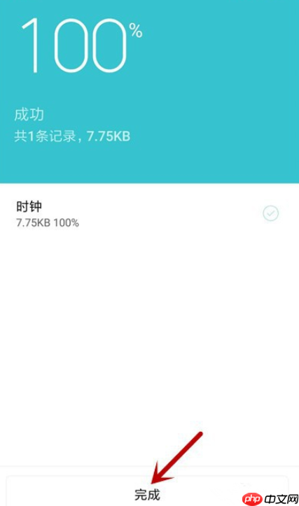 体验小米手机系统备份功能，随时备份重要数据  第10张
