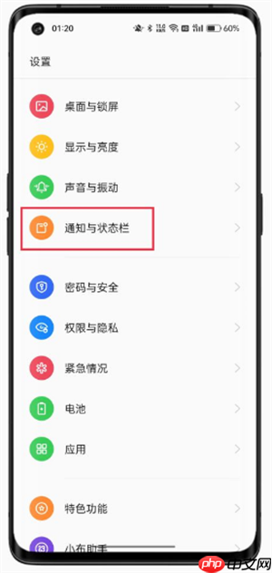 coloros12怎么设置消息隐藏  第2张