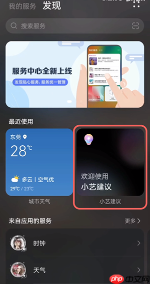 华为鸿蒙系统小艺建议怎么恢复到桌面  第3张