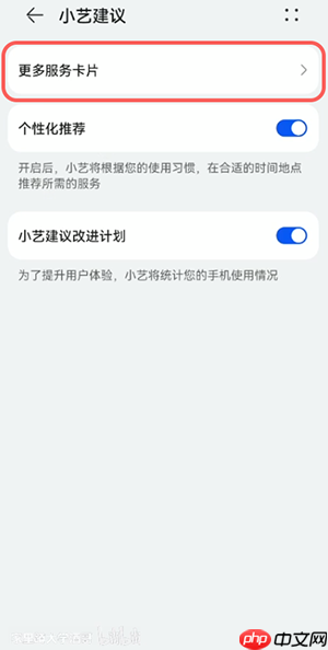 华为鸿蒙系统小艺建议怎么恢复到桌面  第4张