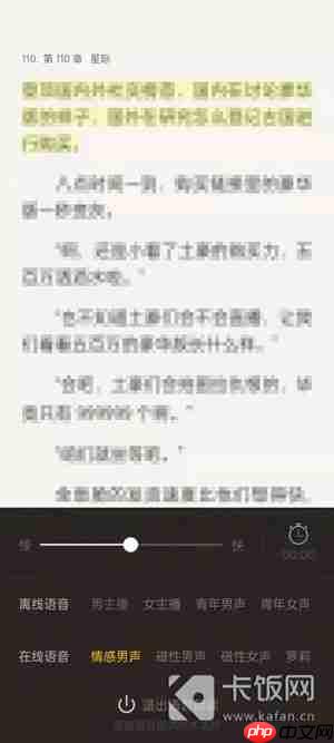 oppo手机阅读怎么听书  第5张