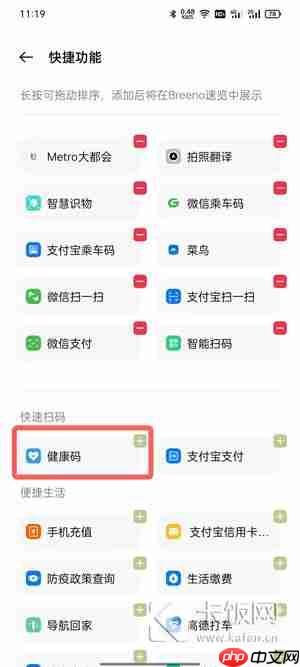 oppo手机怎么快速打开健康码  第4张