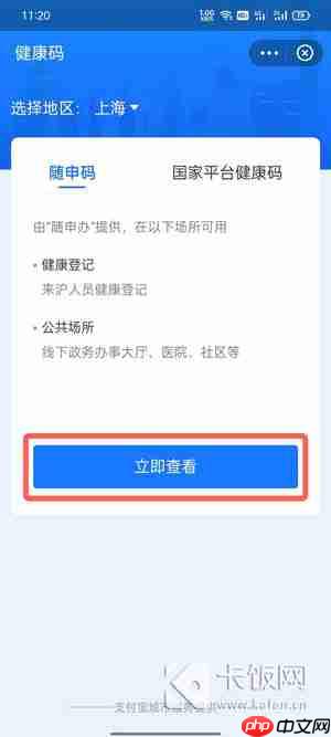 oppo手机怎么快速打开健康码  第6张