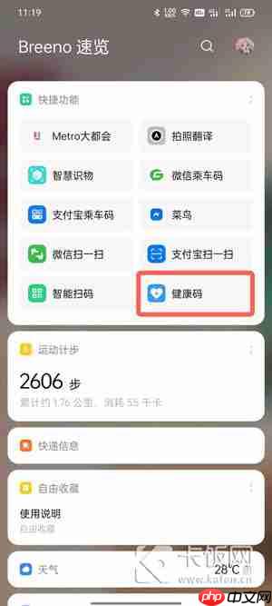 oppo手机怎么快速打开健康码  第5张
