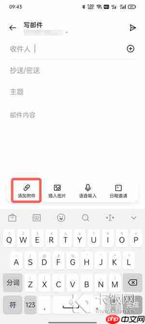 oppo手机邮件怎么添加附件  第3张