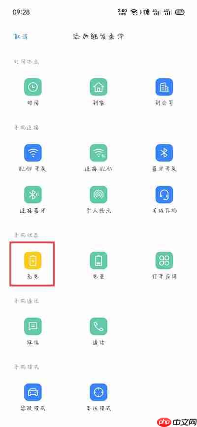 oppo充电提示音在哪里设置  第5张