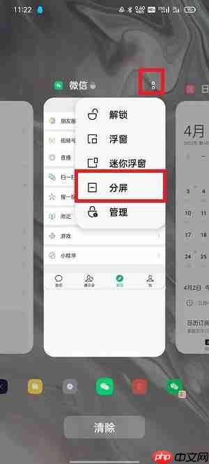 怎么分屏安卓手机  第2张