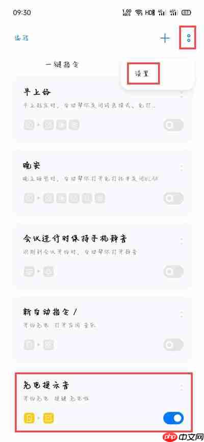 oppo充电提示音在哪里设置  第11张