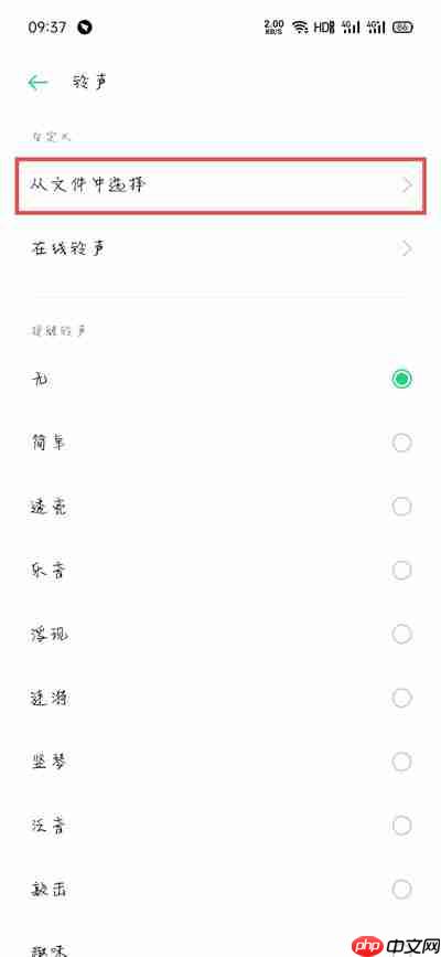oppo充电提示音在哪里设置  第15张