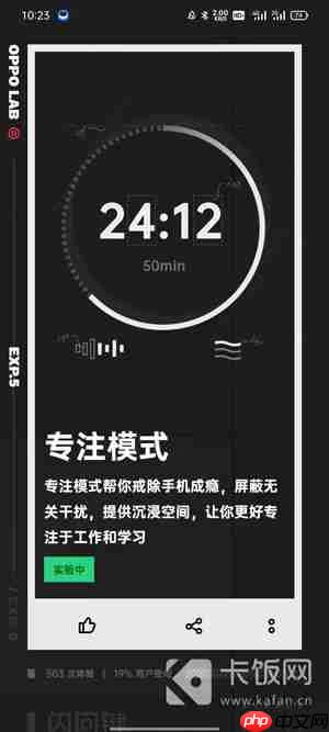 oppo专注模式怎么用  第2张