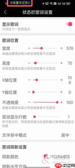 状态栏歌词怎么设置  第4张