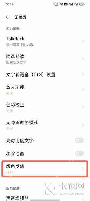 oppo手机颜色反转怎么关闭  第4张