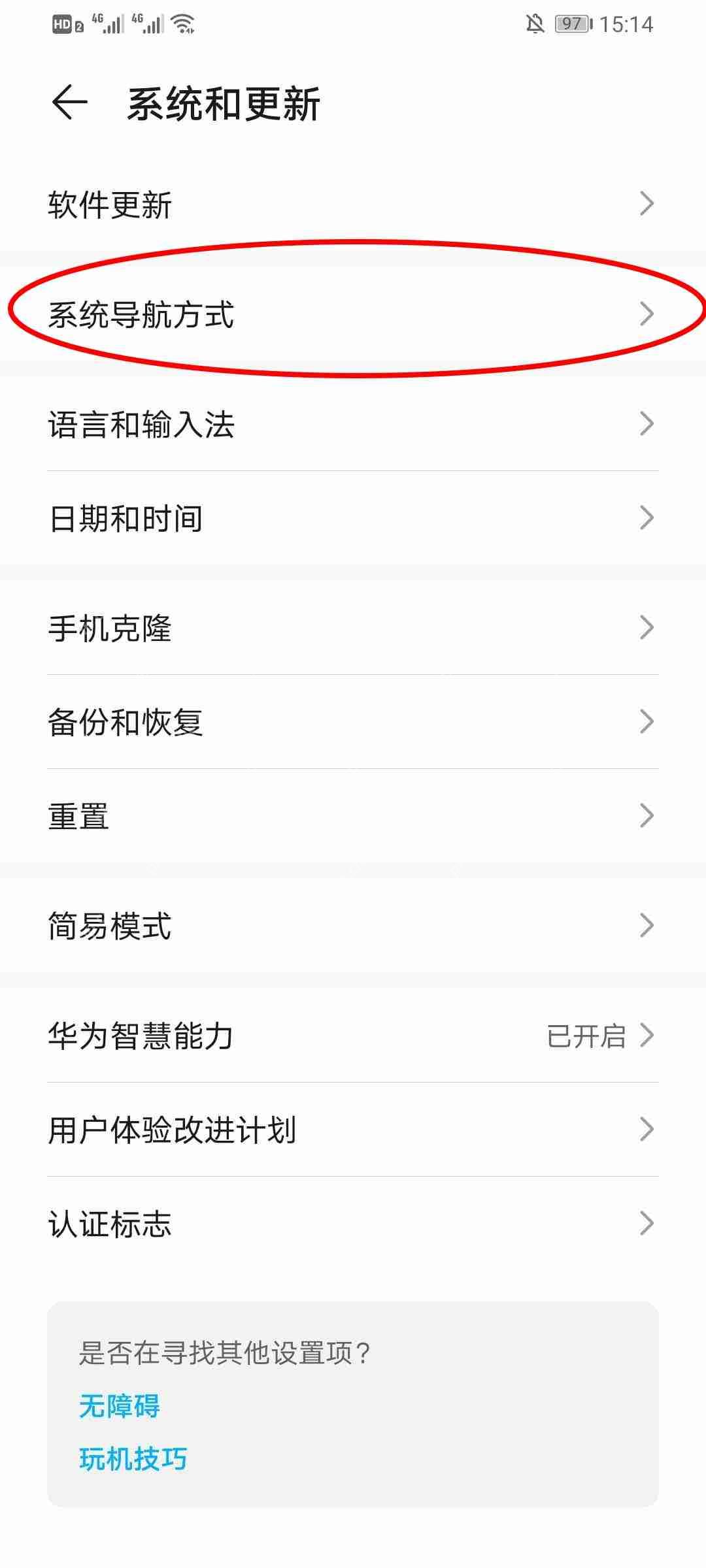 华为mate40怎么设置返回键 第3张 华为mate40怎么设置返回键 第3张