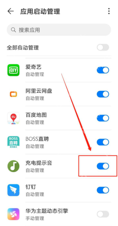 华为手机如何设置充电提示音?方法适合所有人 第6张 华为手机如何设置充电提示音?方法适合所有人 第6张