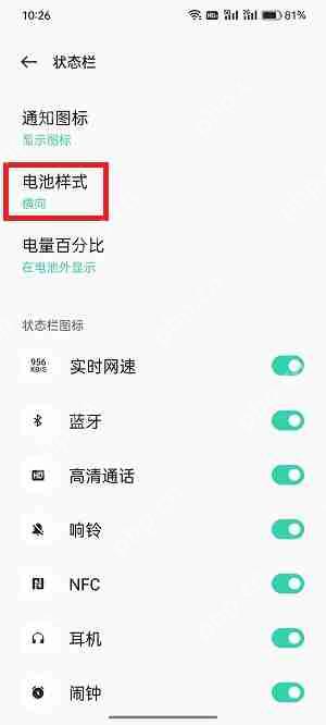 oppo手机电池图标怎么改  第4张