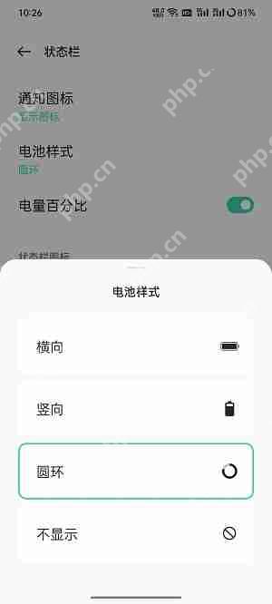 oppo手机电池图标怎么改  第5张
