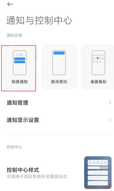 小米12怎么设置微信通知不显示内容  第5张