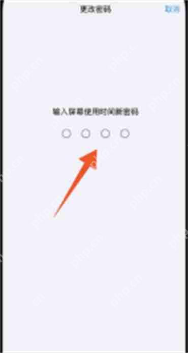 苹果屏幕使用时间密码忘了怎么办  第7张