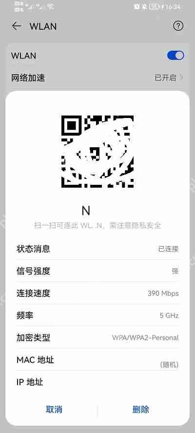 荣耀手机怎么看WIFI密码  第3张