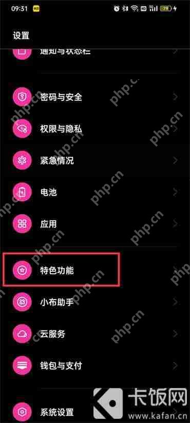 OPPO手机如何开启简易模式  第2张