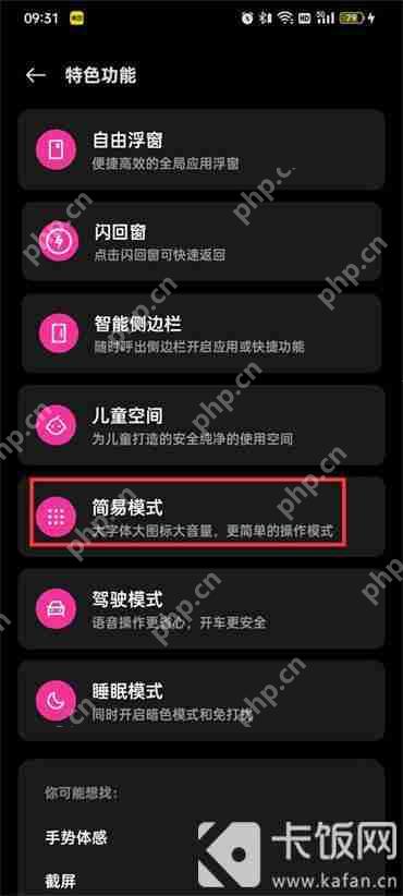 OPPO手机如何开启简易模式  第3张