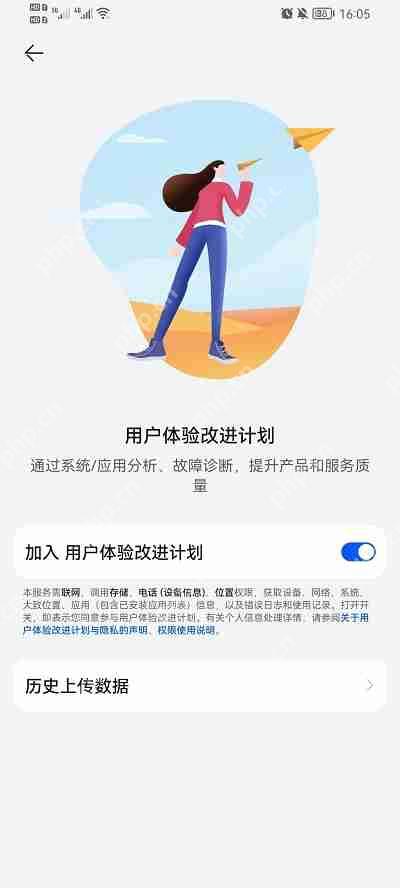 荣耀手机用户体验计划在哪里  第3张