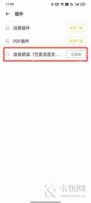 oppo手机阅读语音插件在哪下载  第4张